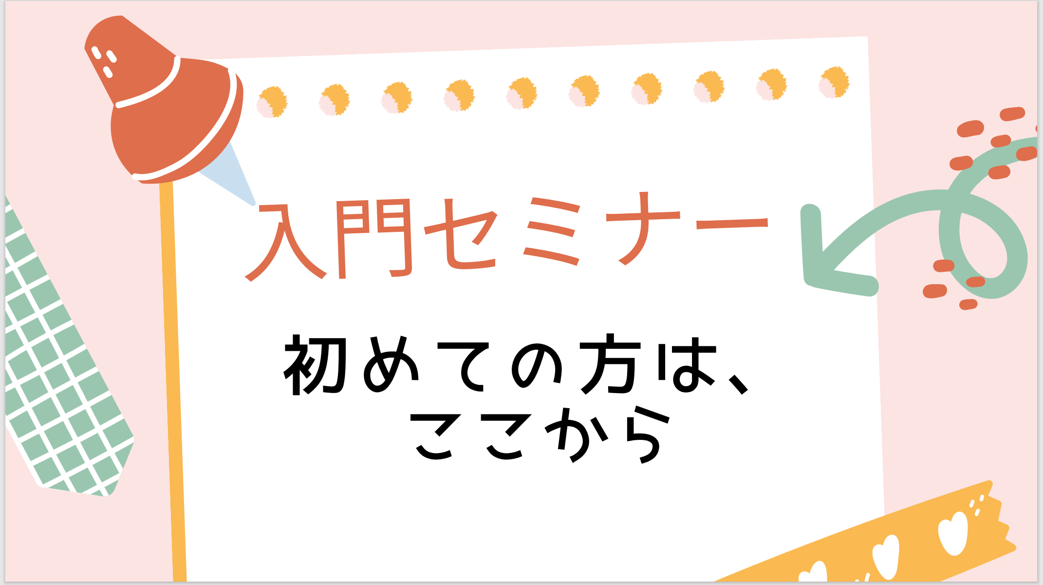 入門/育児1stステップ - NPO母子フィジカルサポート研究会